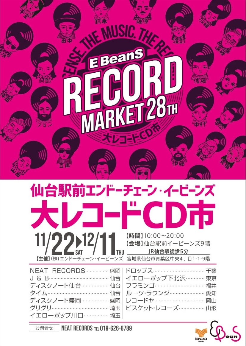 ［仙台］イービーンズ大レコードCD市に参加します