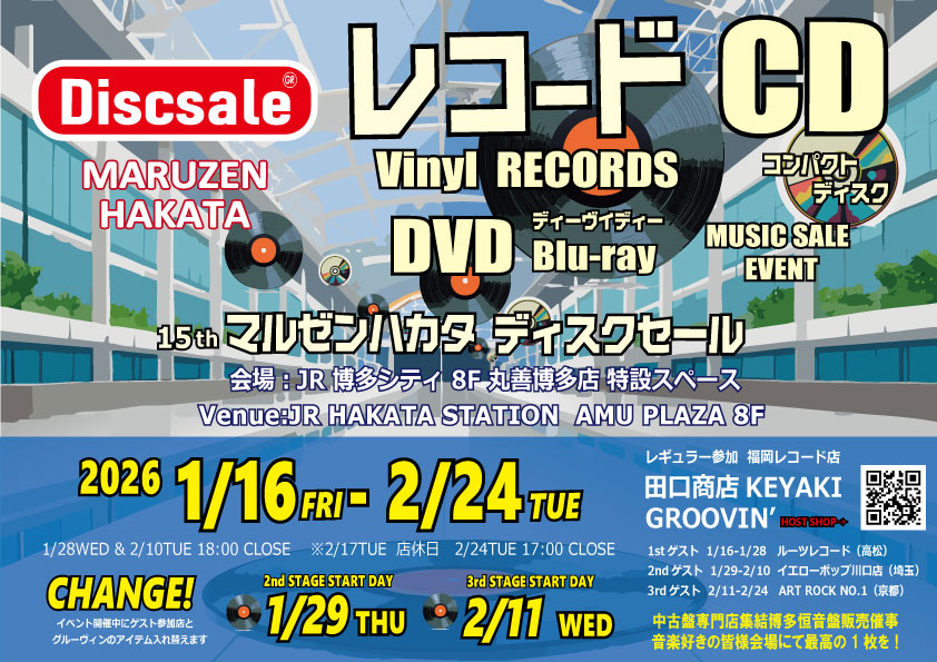 ［福岡］丸善博多ディスクセールに参加します。