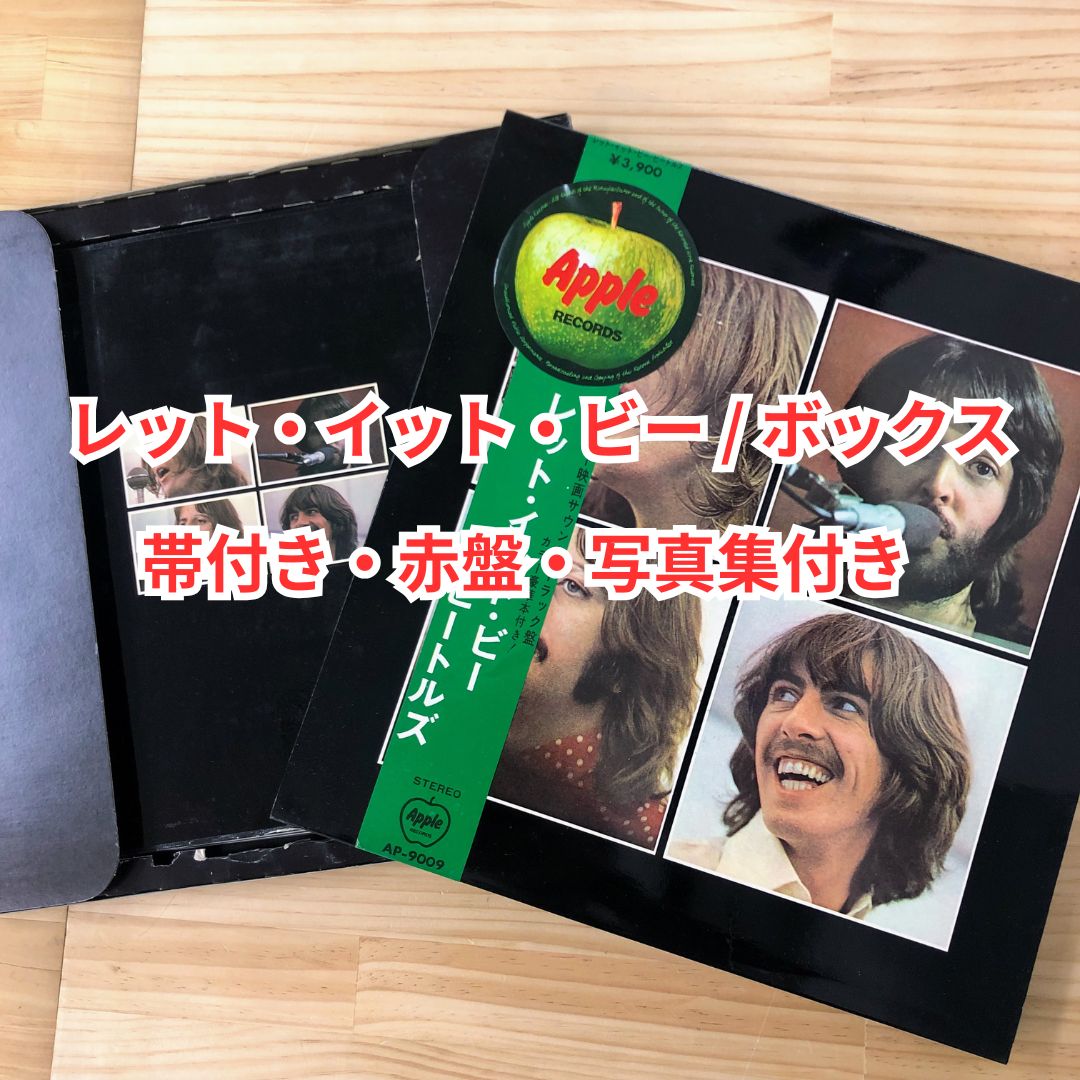 本日店頭追加】ビートルズ / 「レット・イット・ビー・ボックス」 / 赤